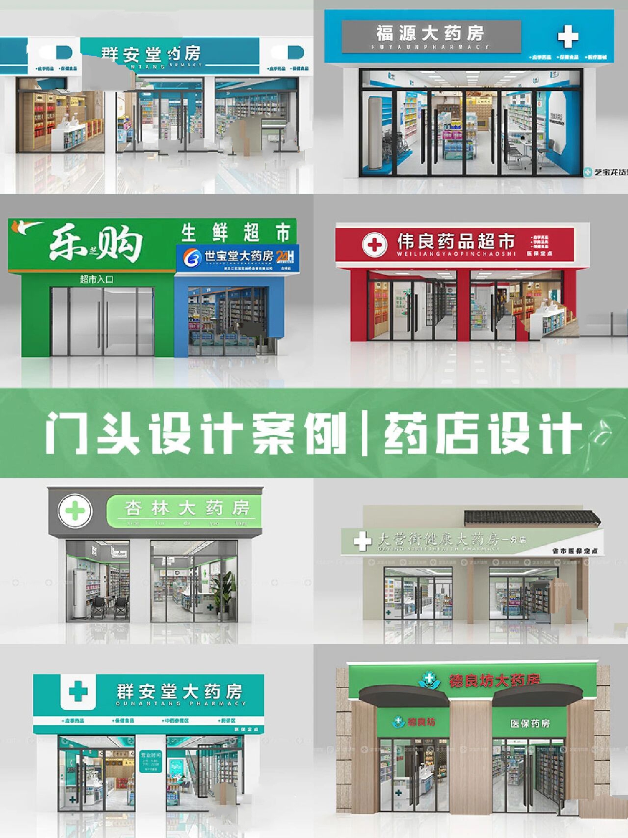 药店门头发光字效果图图片