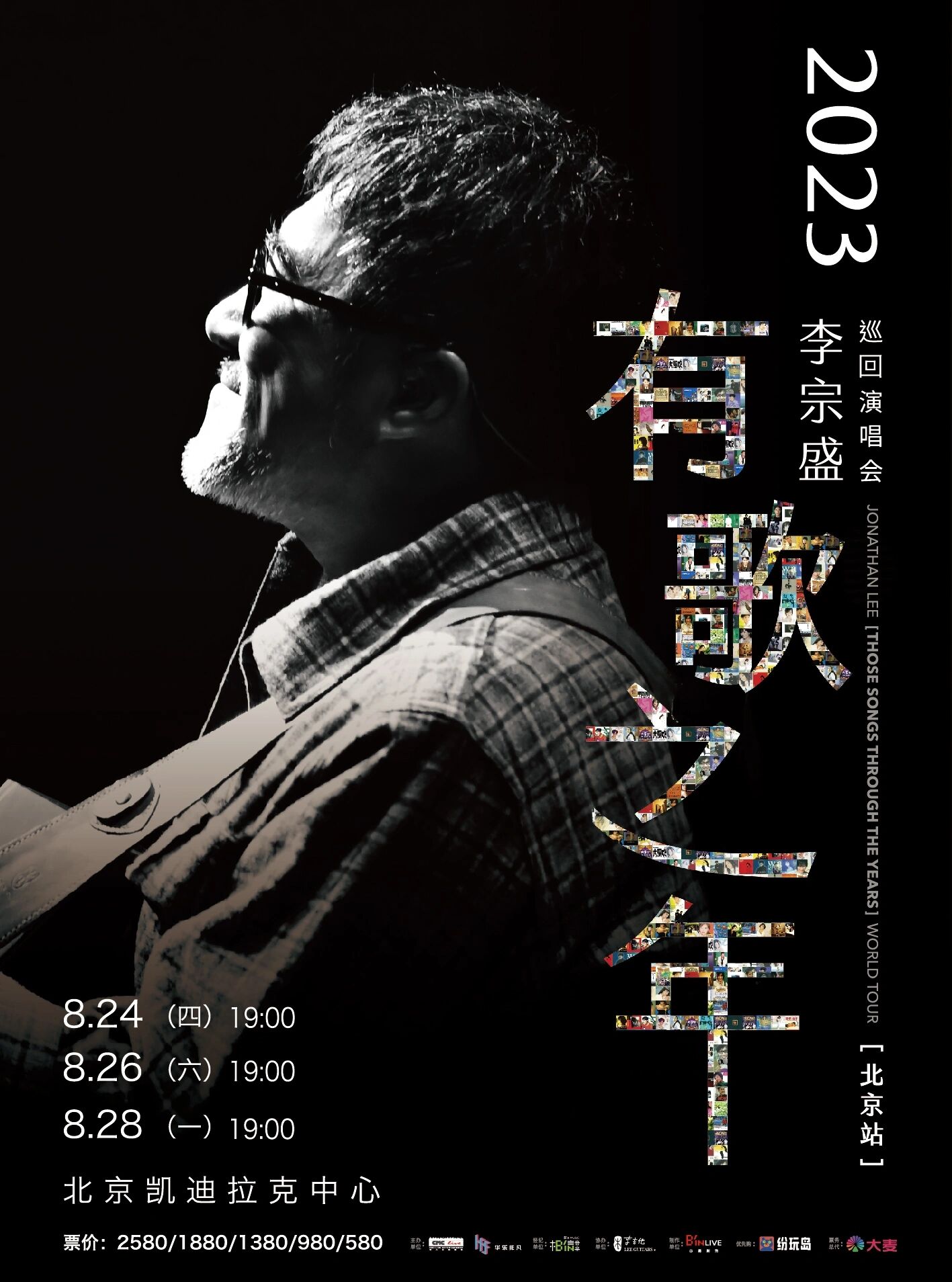 李宗盛北京8.24的缤纷岛终于出座位号了.