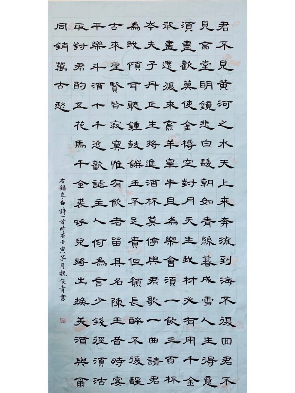 隶书曹全碑,李白《将进酒》 好久没有这么认真写作品了,从画线,宣纸到