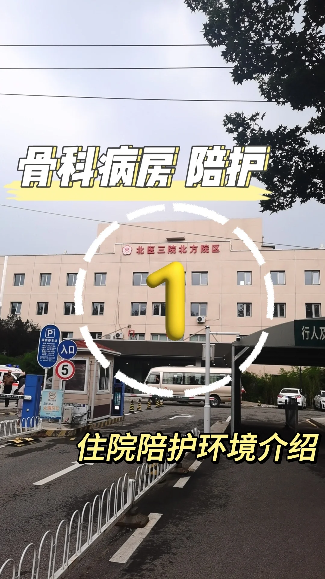 北医三院、平谷区找跑腿挂号预约检查住院，让您省心安心的简单介绍