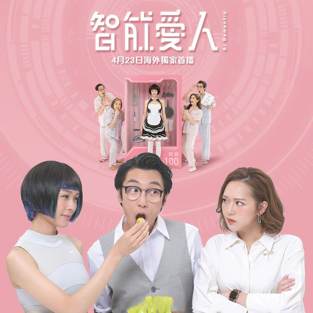 《智能爱人》有望开拍第二部 《智能爱人》监制陈翘英现时转投viutv拍