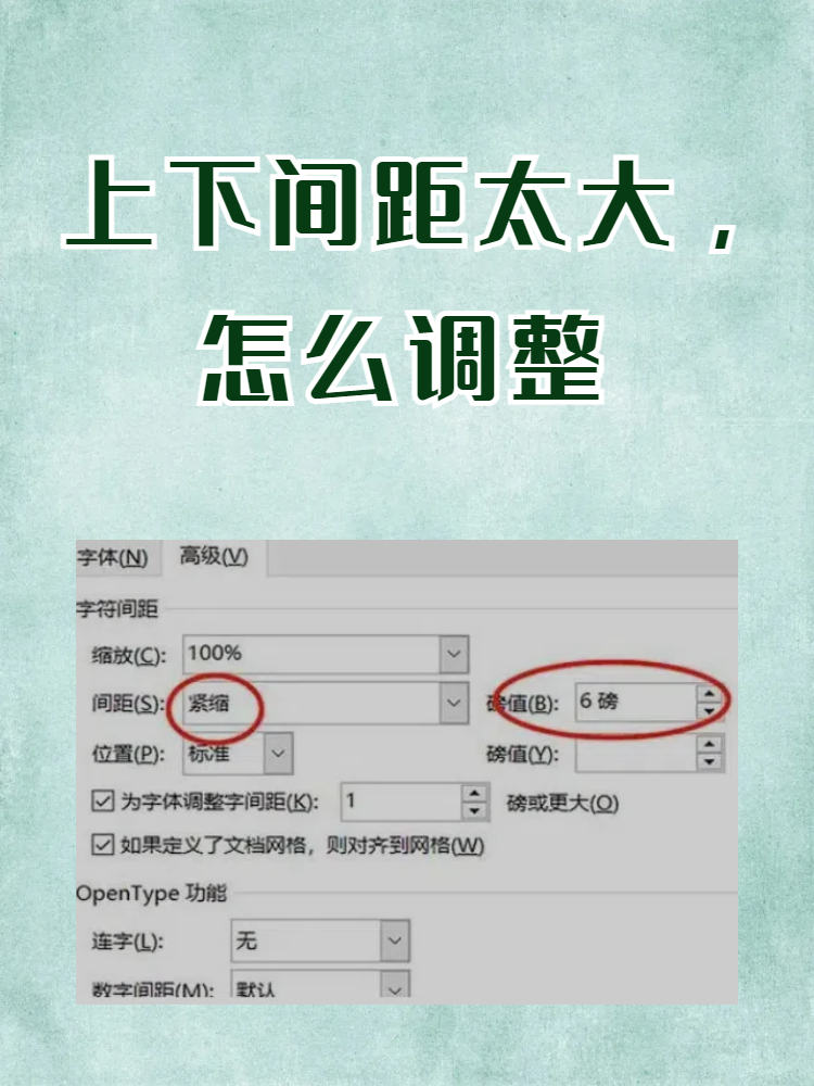 上下两行间距太大,怎么调整  想要让你的文字更加整齐美观吗?