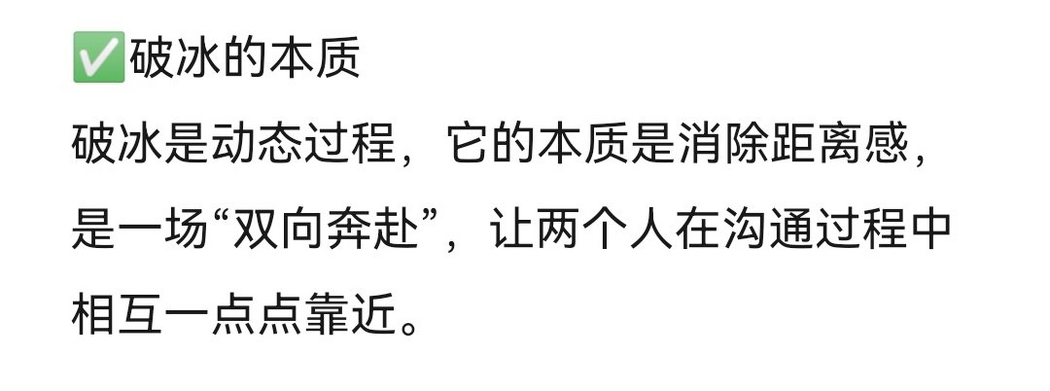 职场破冰大法# 这可是满满干货!不看就亏了![三哈]  #职场公开课