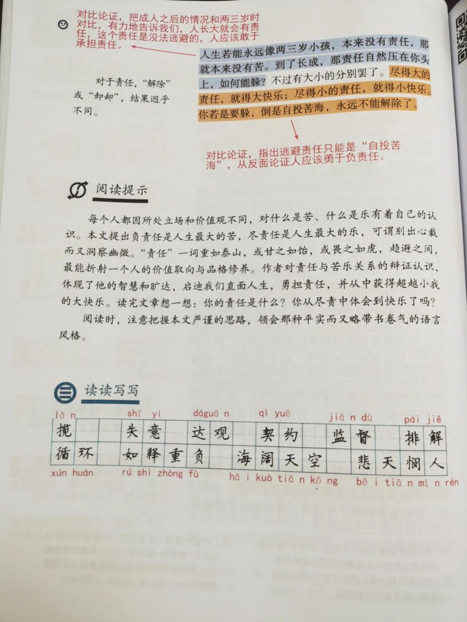 七下语十六课《最苦与最乐》课文笔记