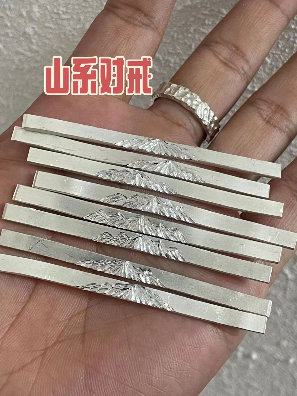 山系对戒 手工银饰 戒指 对戒 手工diy 每天做的最多的就是山系戒指