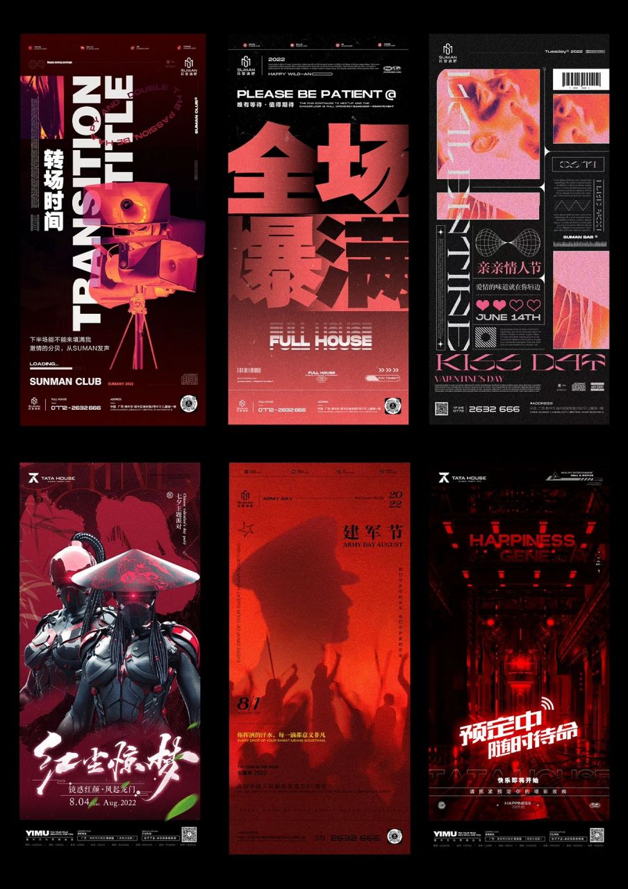 酒吧夜店清吧海报设计模版朋友圈宣传