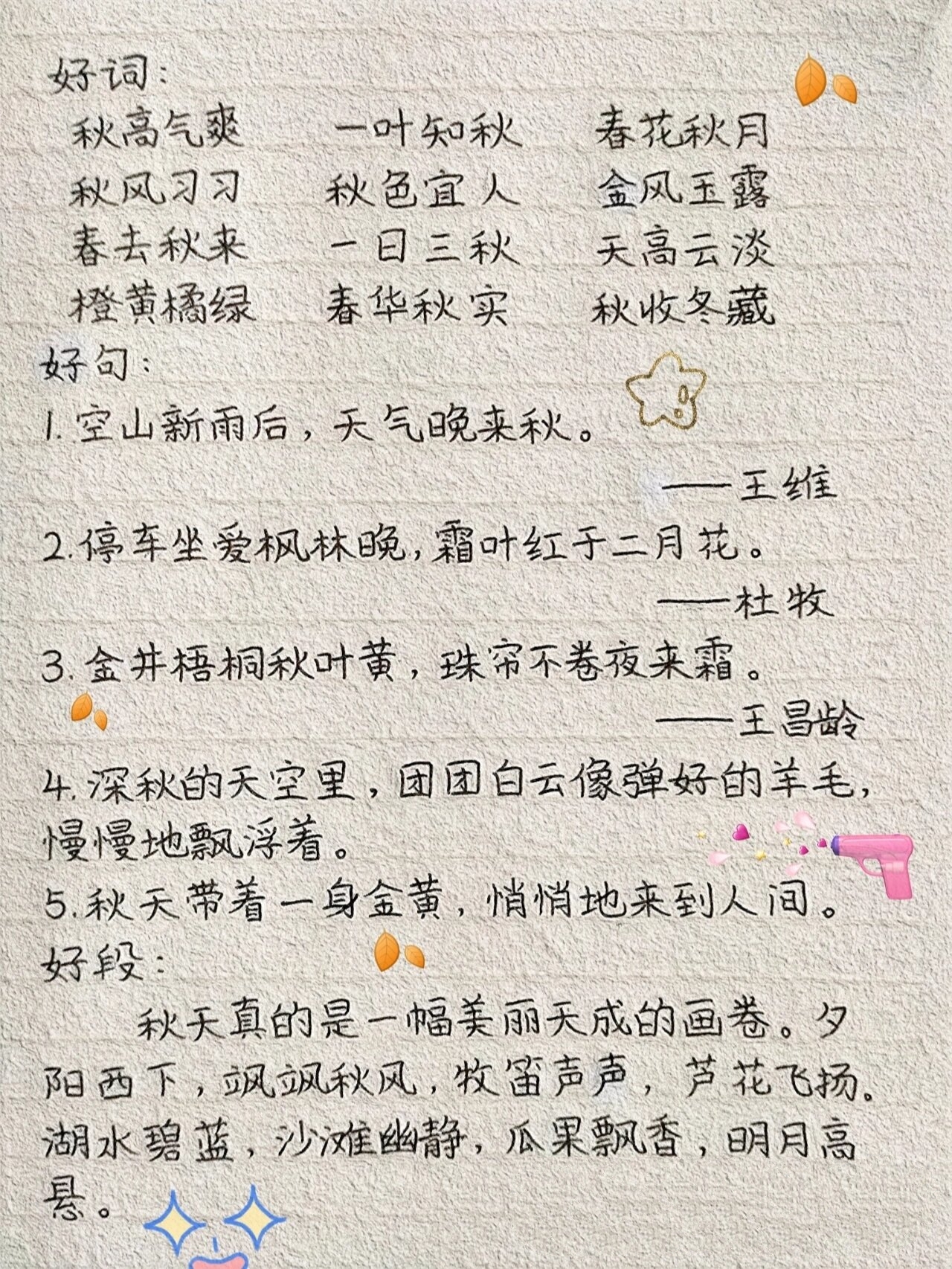 摘抄/好词好句好段95