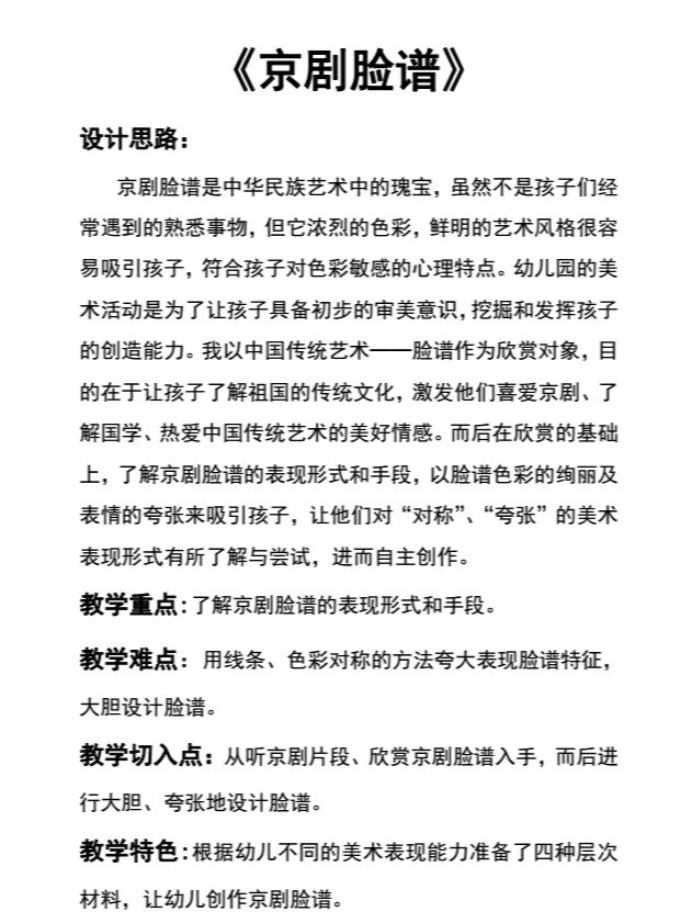 幼儿园教案丨大班美术丨《京剧脸谱