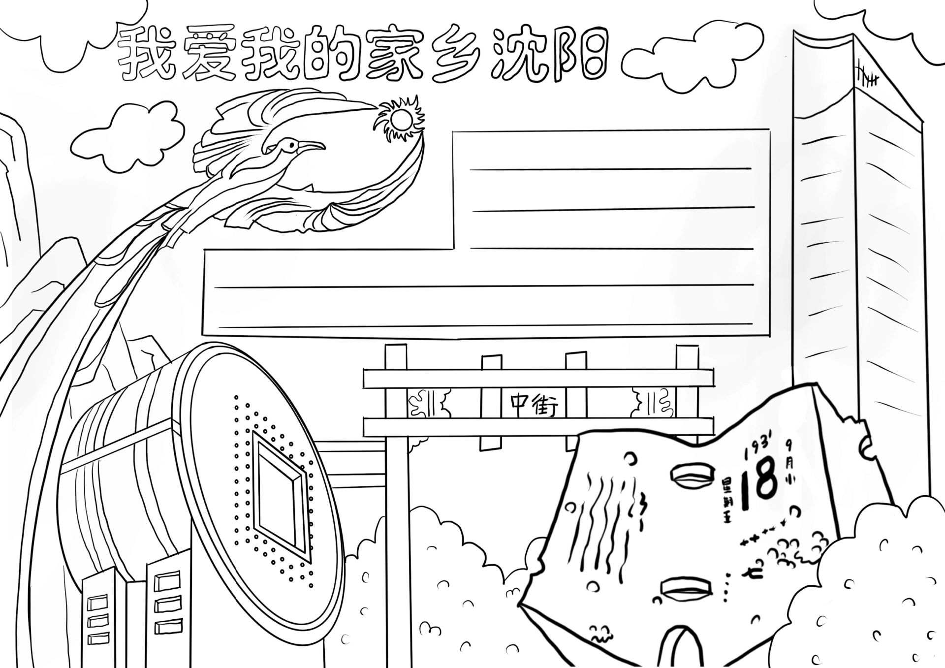 手抄报|我和我的家乡沈阳