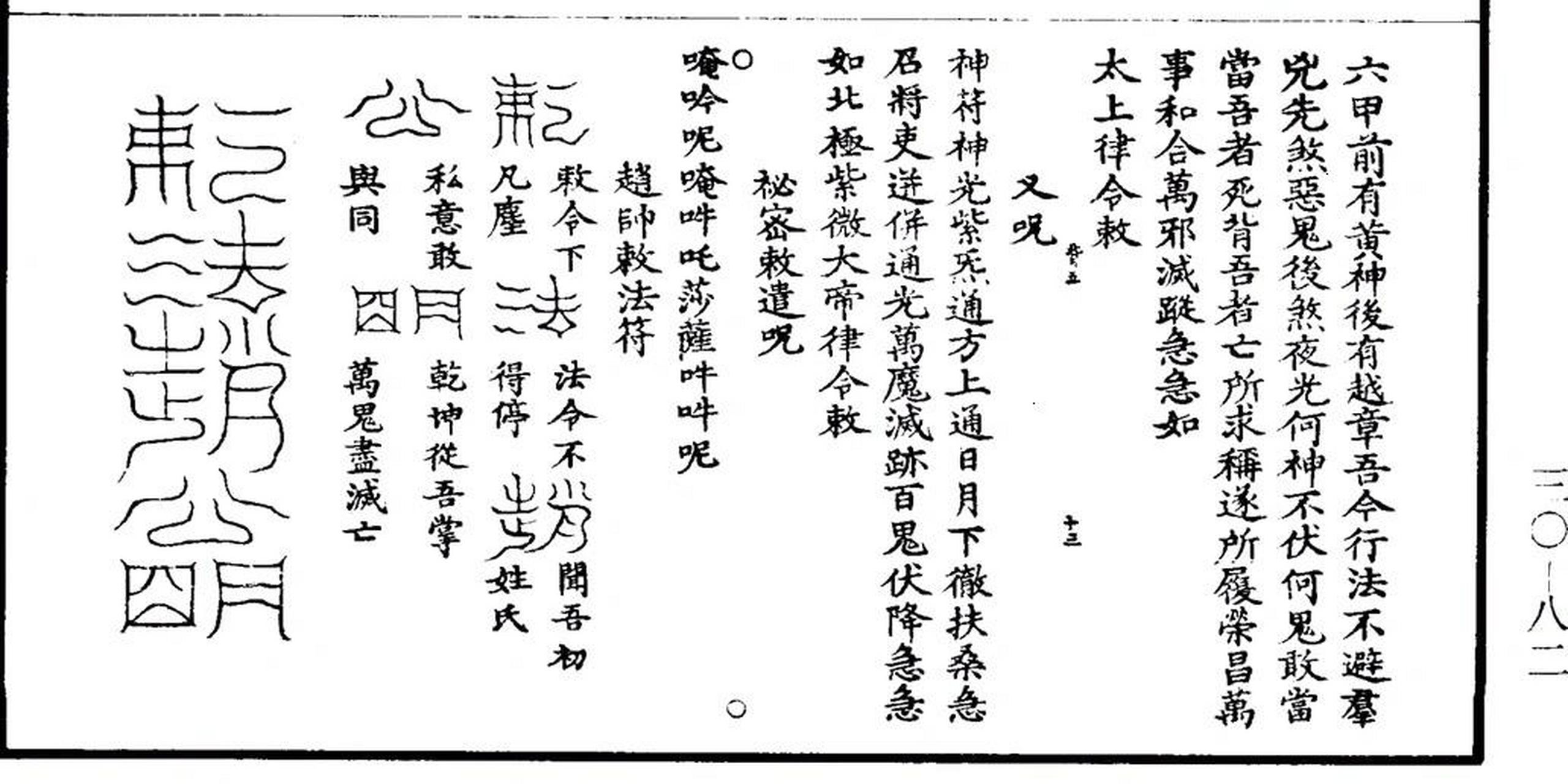 原创国风高清手机壁纸——赵公明五方五路财神 《道藏》第三十卷