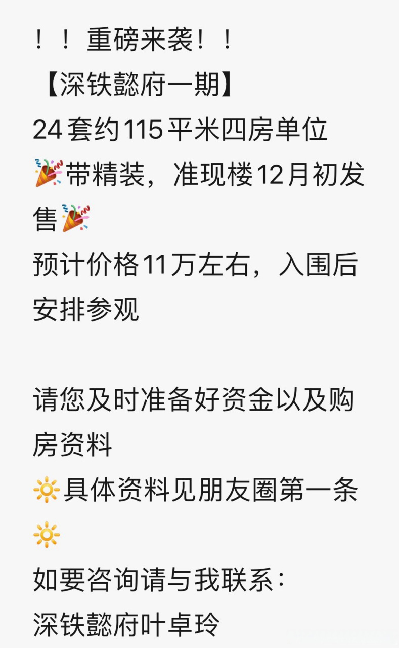 深铁懿府# 一期现房115平4房即将登场!