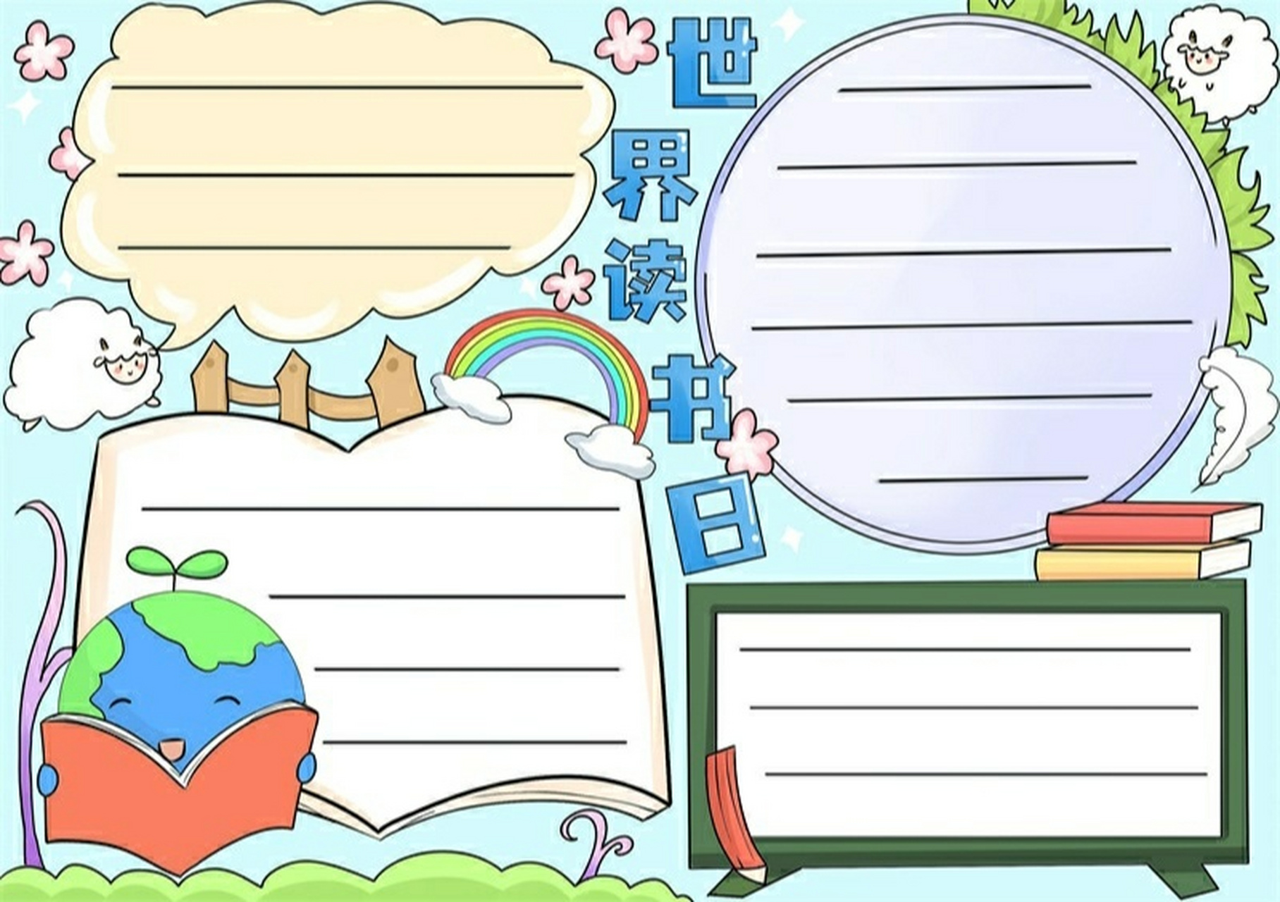 世界读书日 手抄报模板 世界读书日的手抄报 喜欢就关注点赞收藏吧