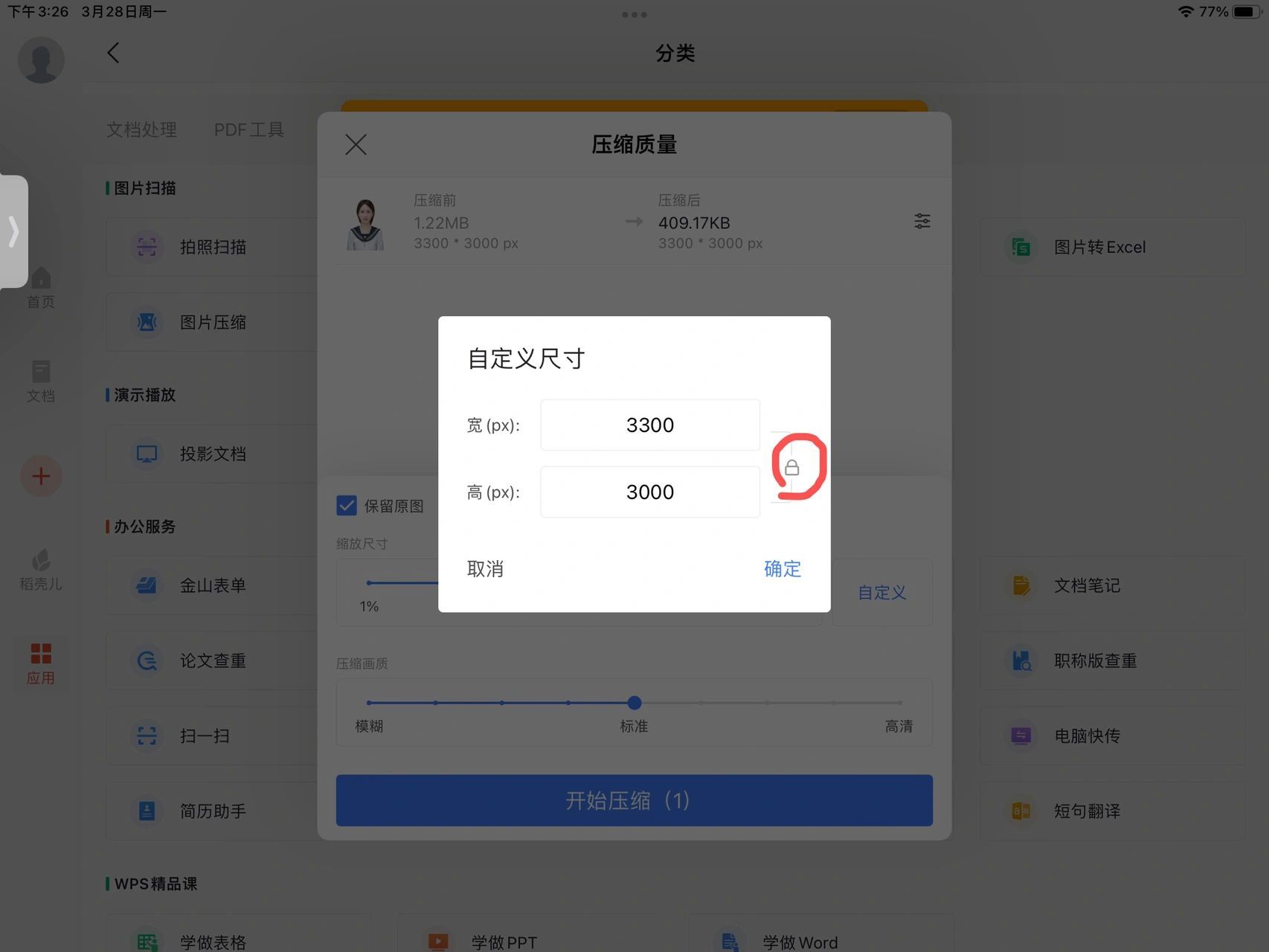 wps任意压缩图片,照片方法 如果在上传照片的遇到超出上传内存,可以