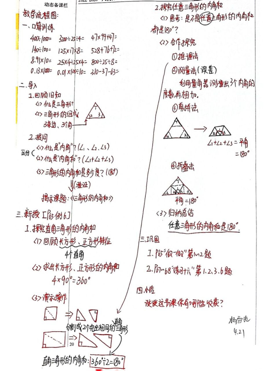 四下数学第五单元《三角形的内角和》 板书设计和流程图