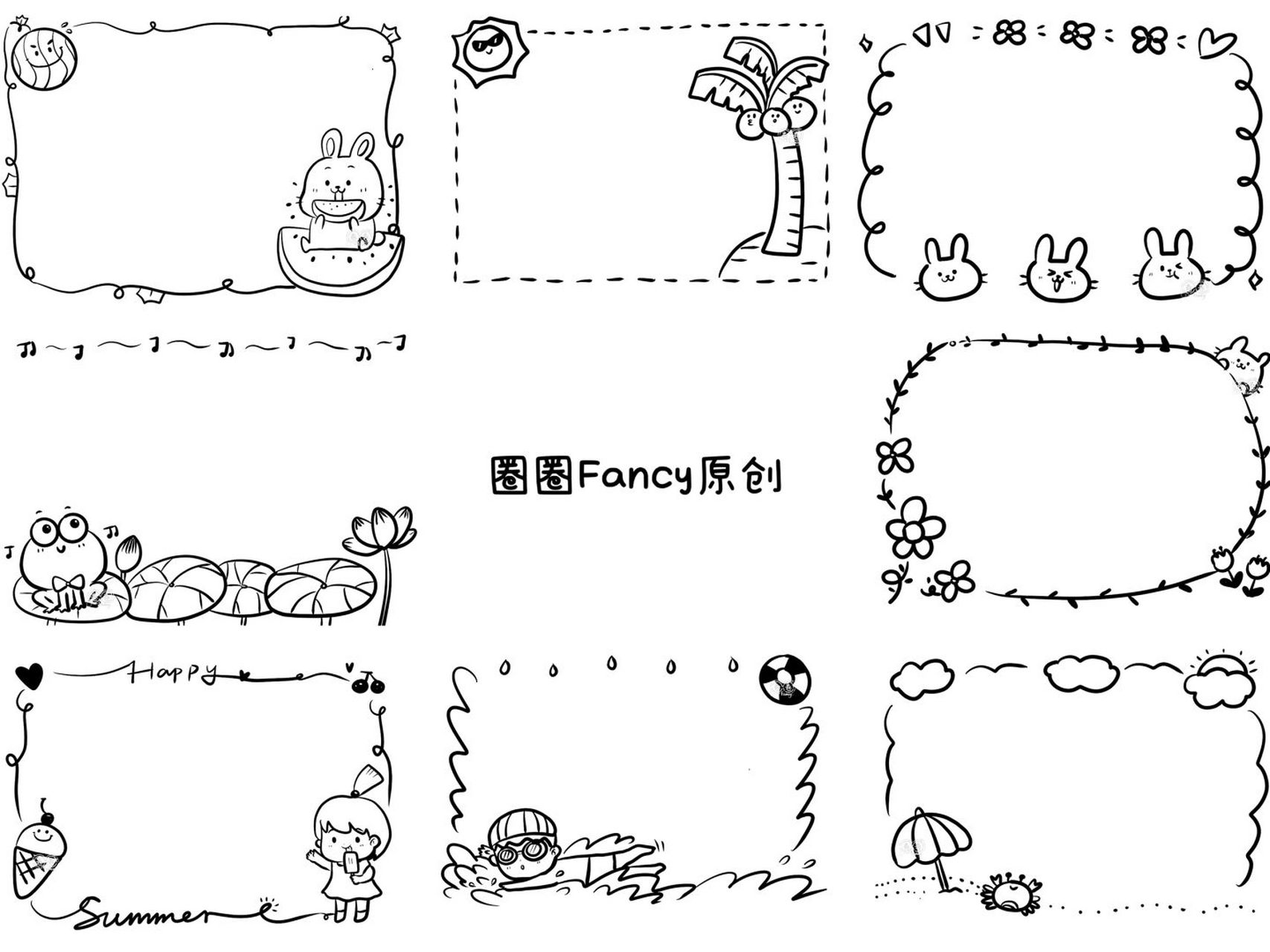 原创黑白边框82(五)手账幼儿园环创 夏天元素 夏天元素的边框  91
