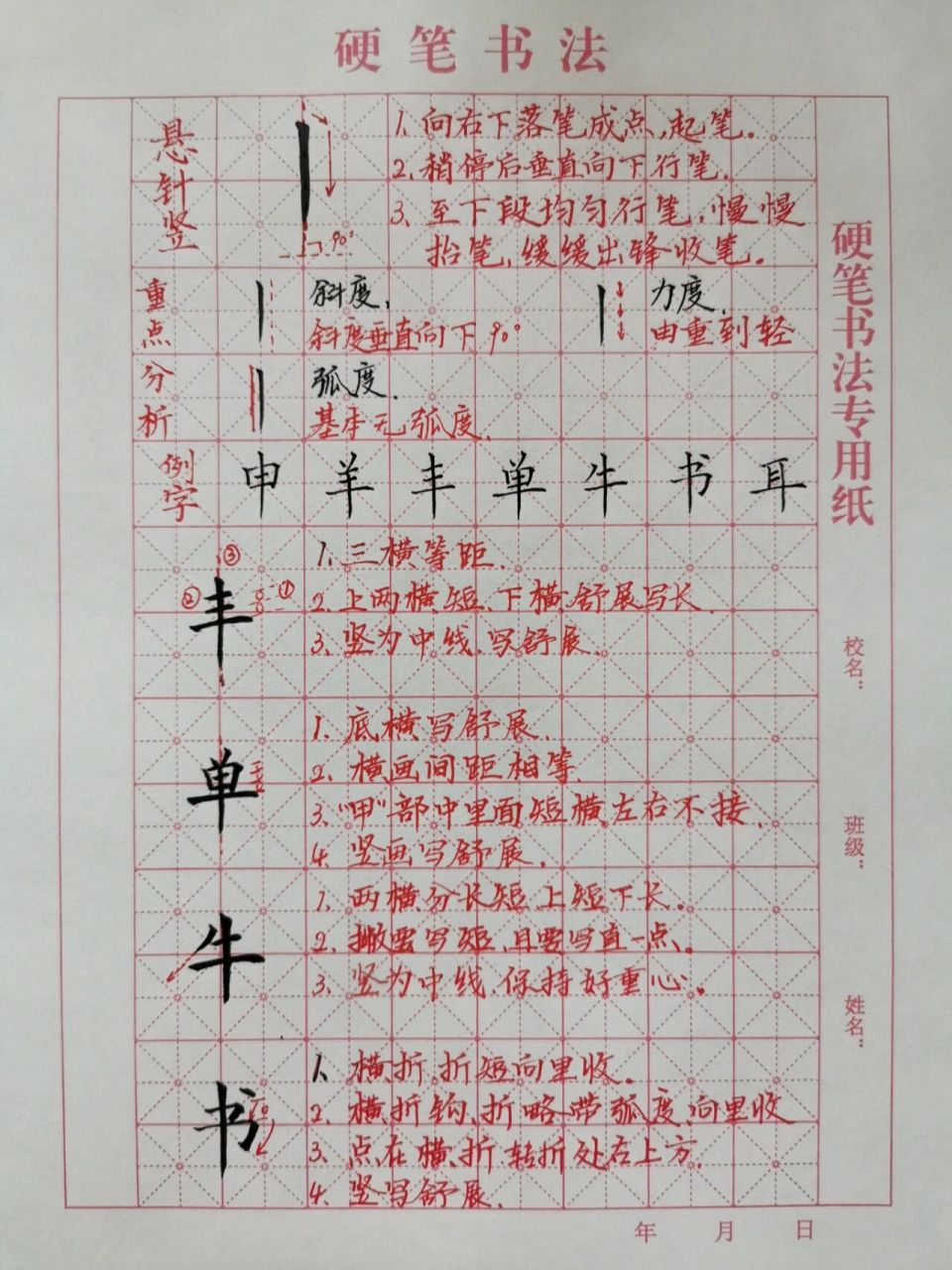 基本笔画练习