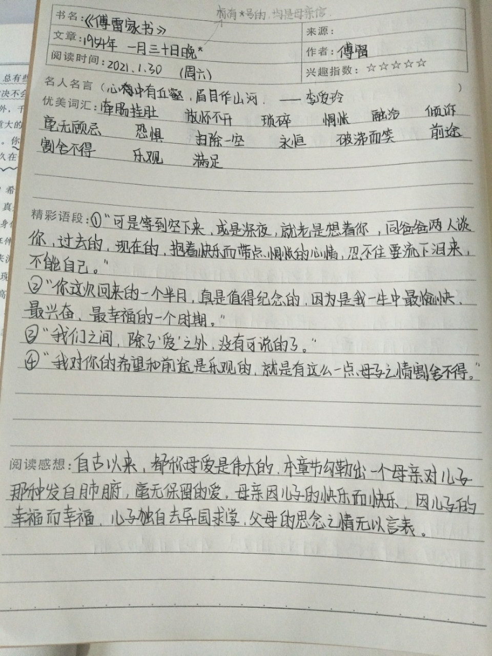 傅雷家书1954读书笔记图片