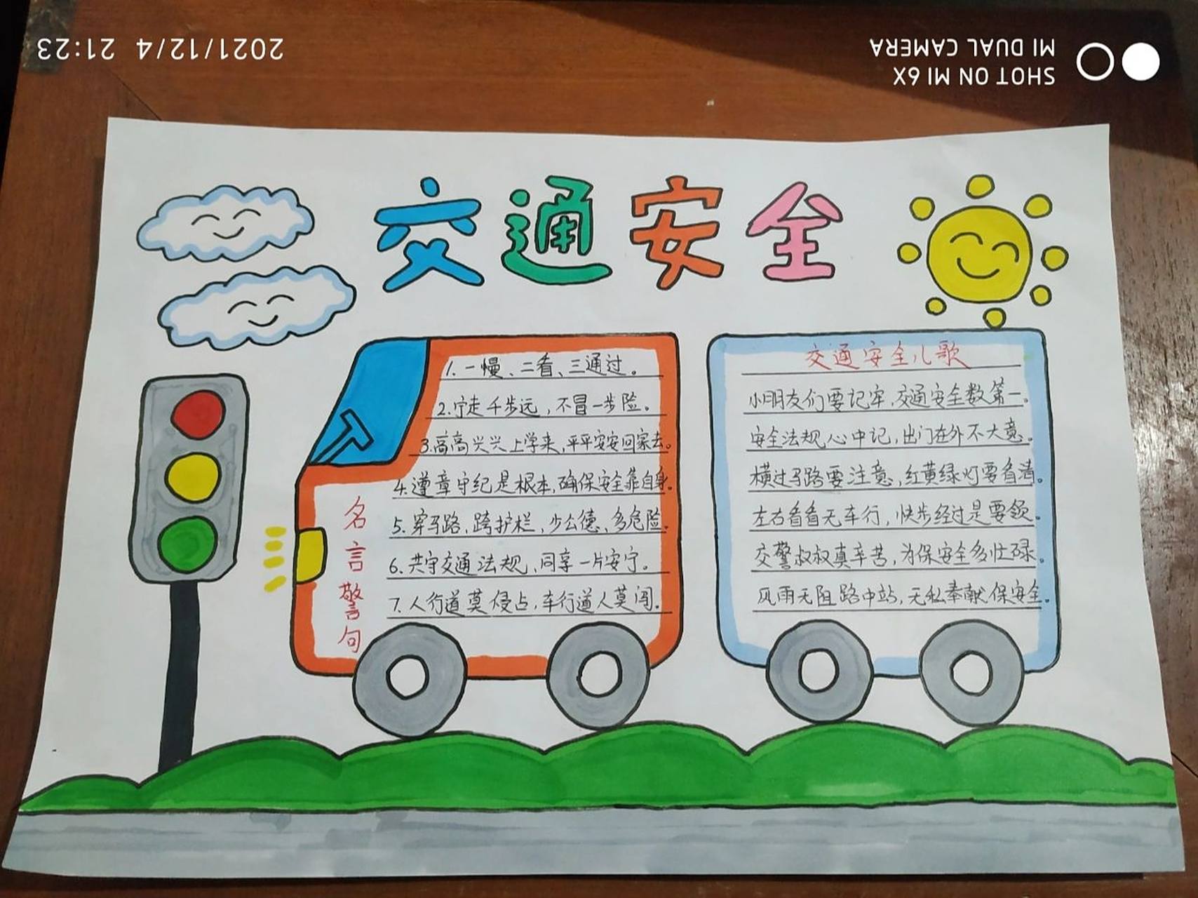 交通安全手抄报  又一次接到孩子一年级老师家长群布置的任务,虽说是