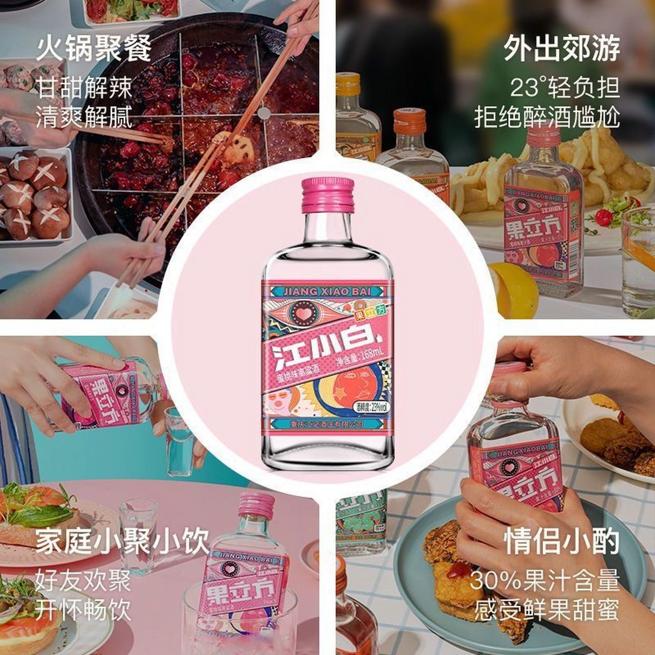 江小白果立方蜜桃葡萄果味酒,19.9入!