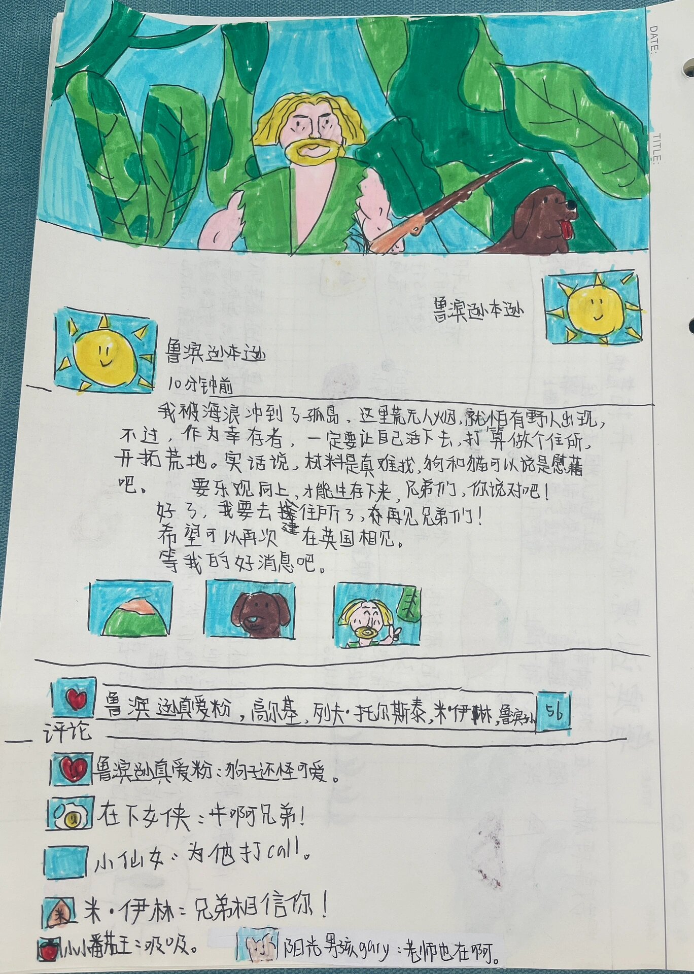 如果鲁滨逊有朋友圈
