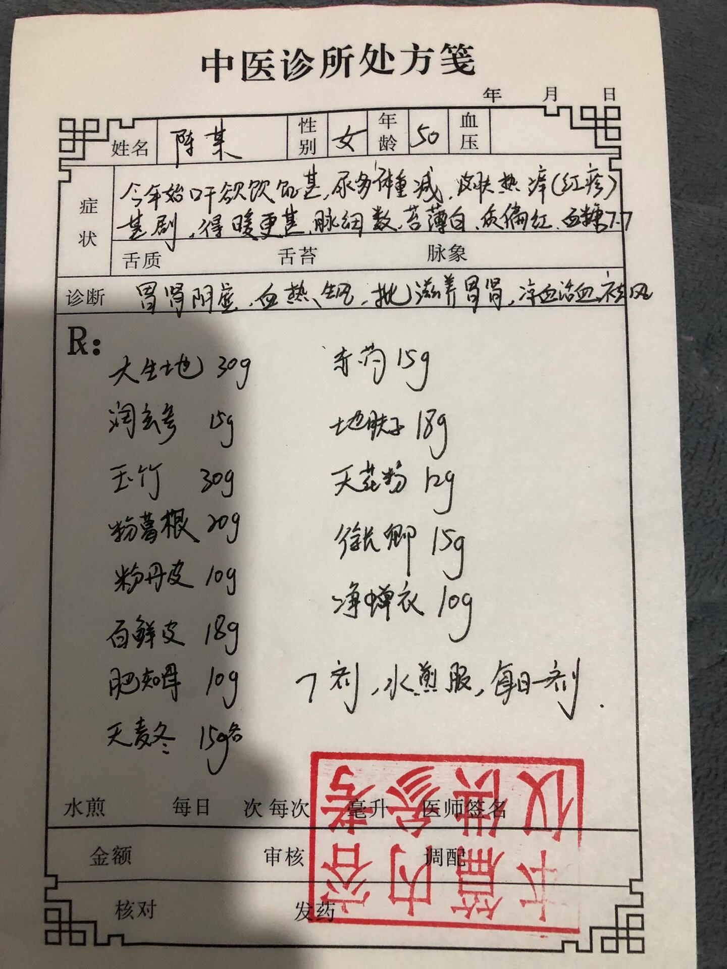 血糖高,皮肤瘙痒