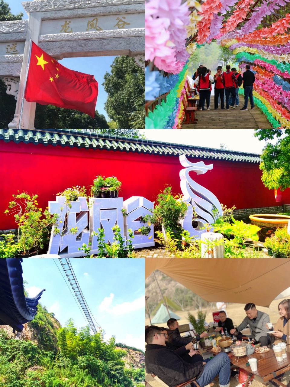 常州龙凤谷景区/团建拓展基地/团队活动 常州龙凤谷景区/团建拓展基地