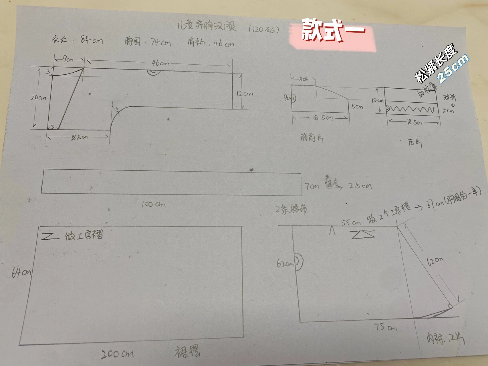 儿童汉服裁剪图120码和140码