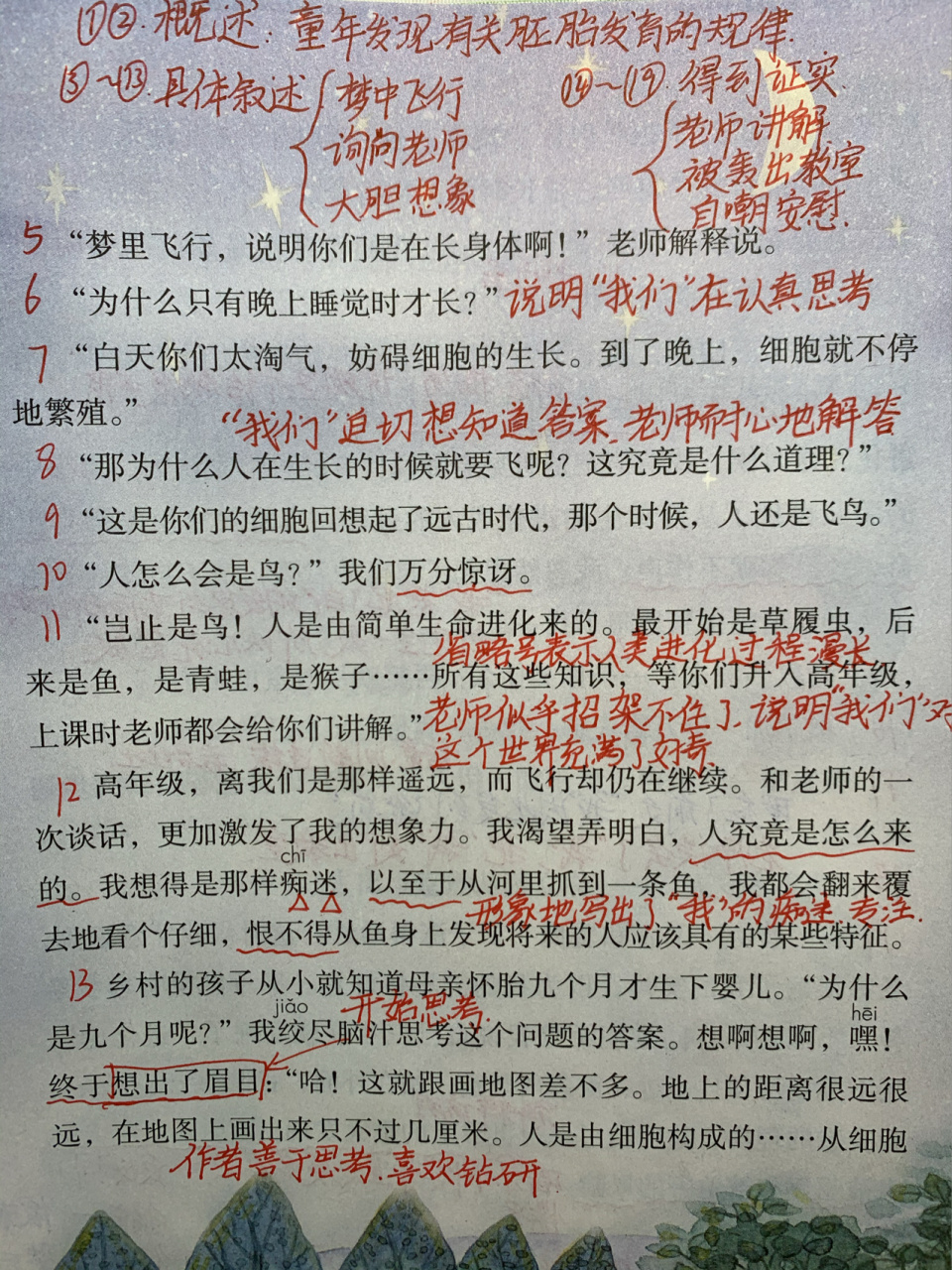 童年的发现课堂笔记图片