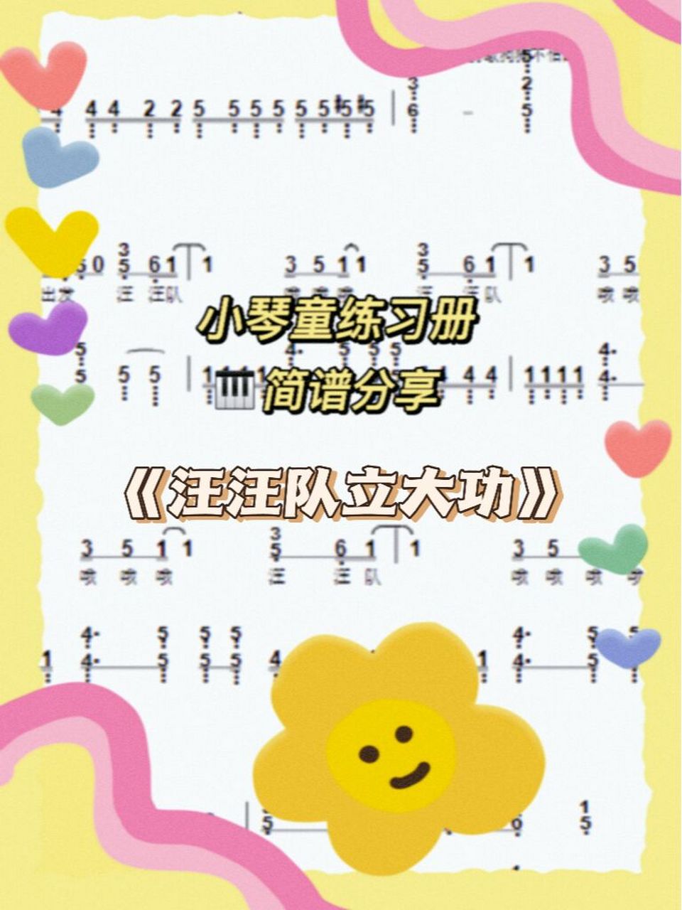 93简谱 96今日分享|《汪汪队立大功》主题曲钢琴简谱 96我家小