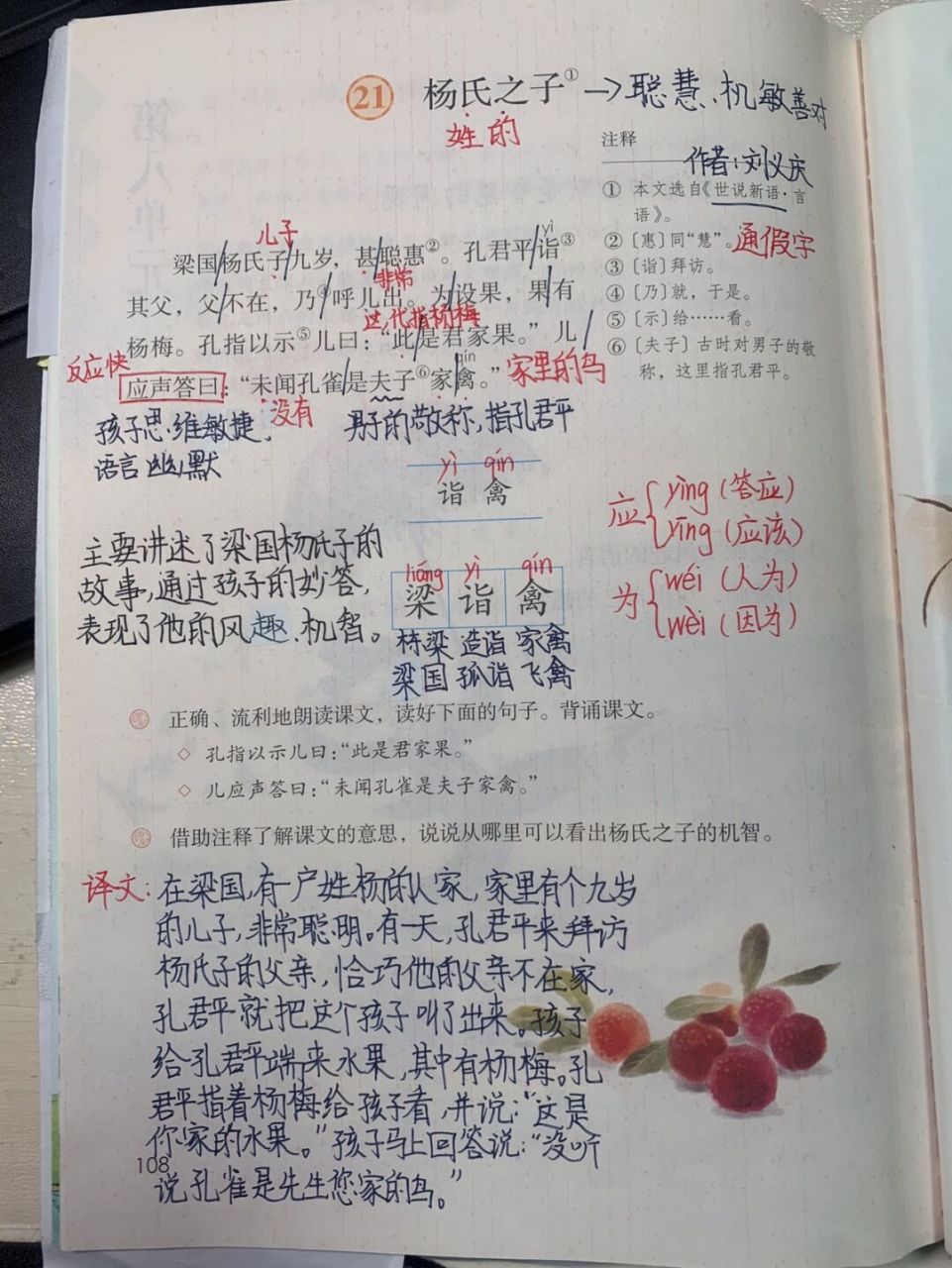 语文五下21课笔记-杨氏之子 #笔记# #小学语文# #语文笔记# #语文