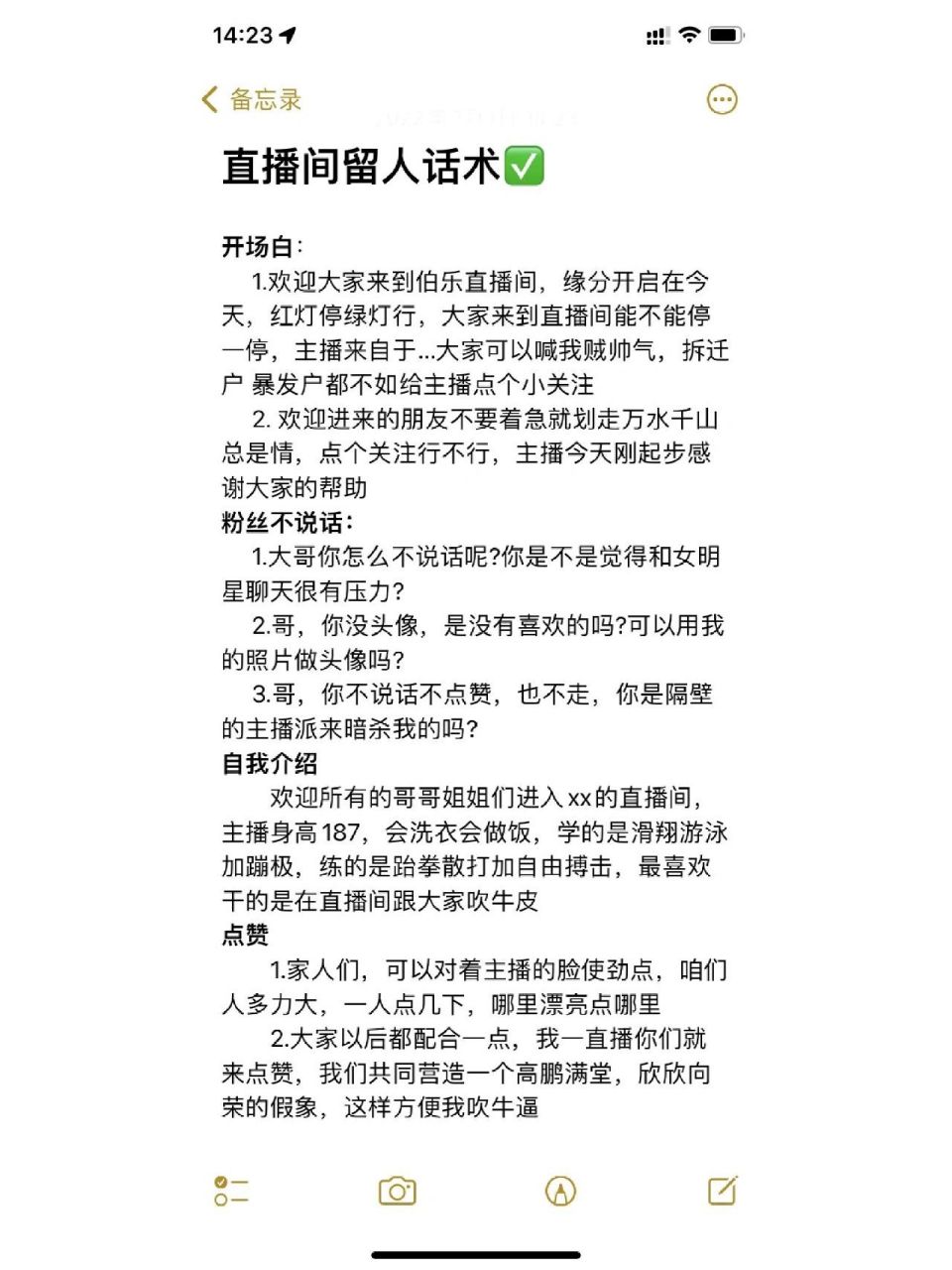 建議小姐姐們買個筆記本和筆,就可以解決記不住的問題了,留人話術