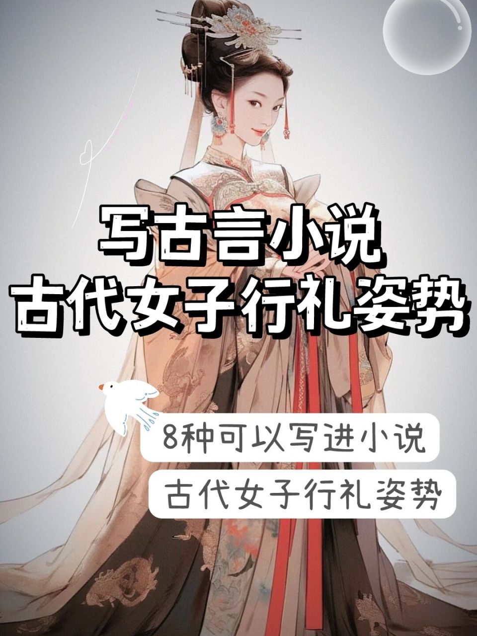 古代女子行礼的姿势图片