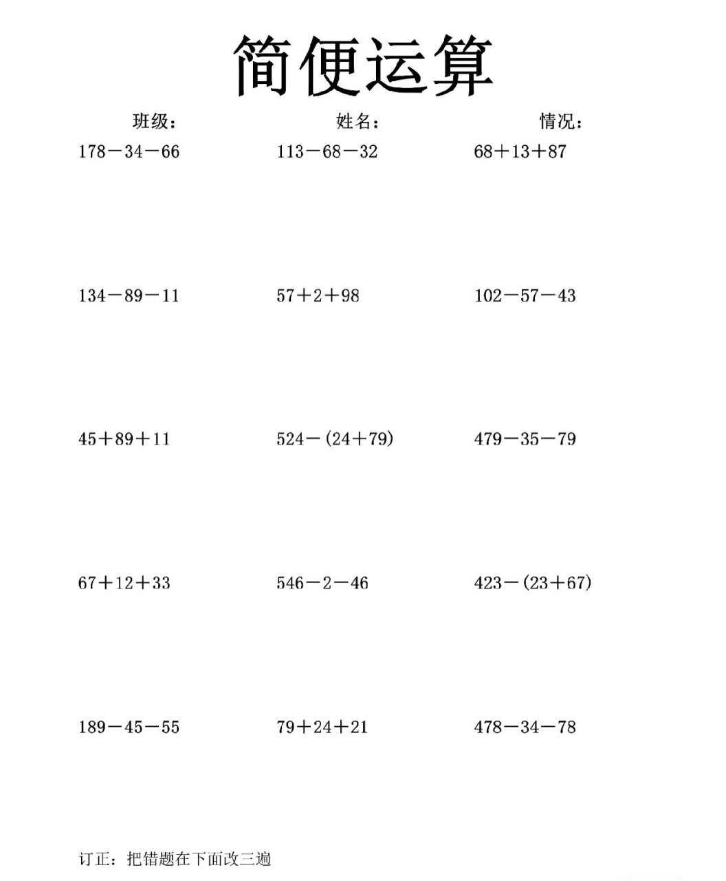 三年级数学简便运算