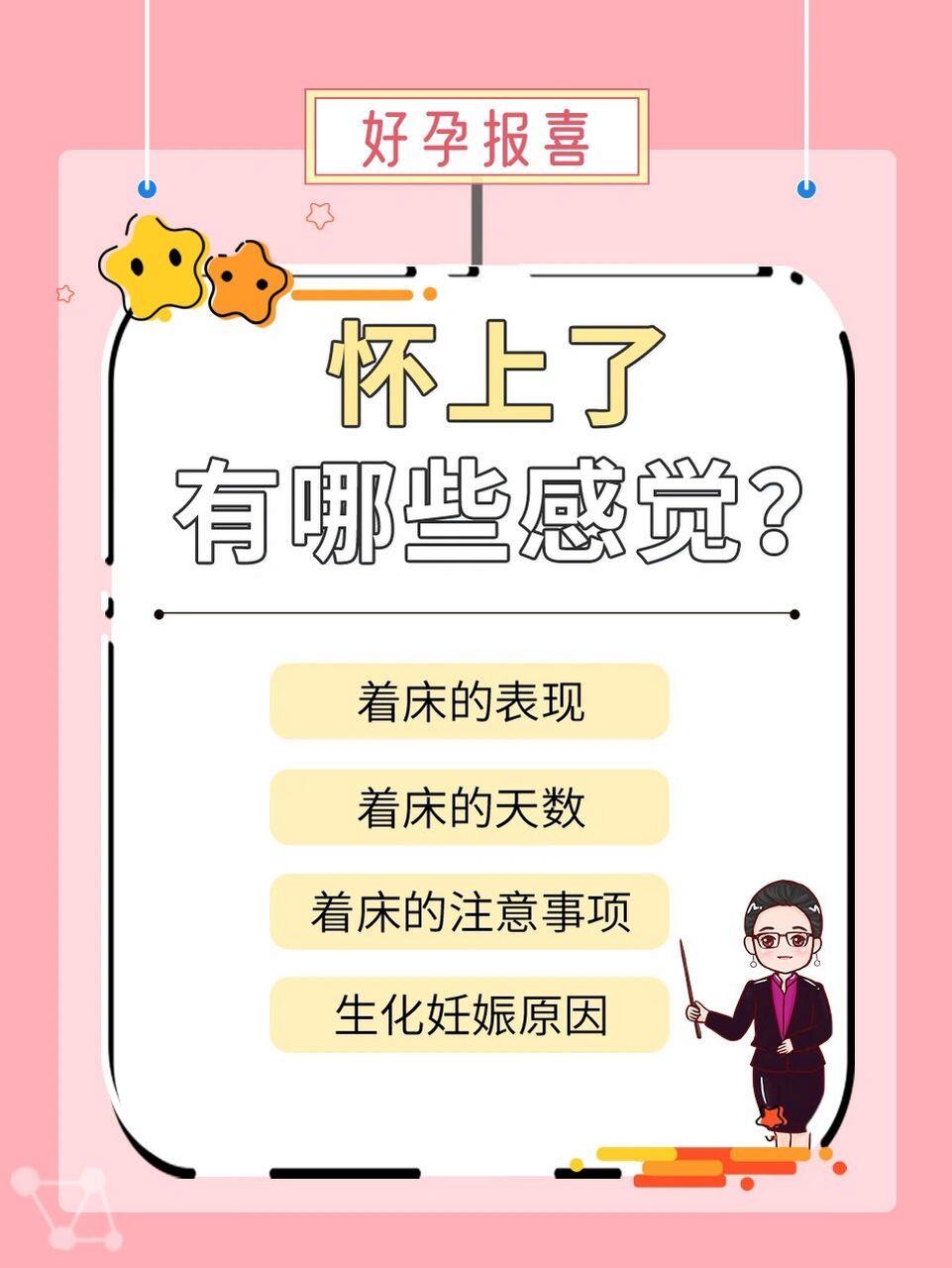 着床是什么71 指受jing卵与母体子宫壁结合,从而建立母子间结构上