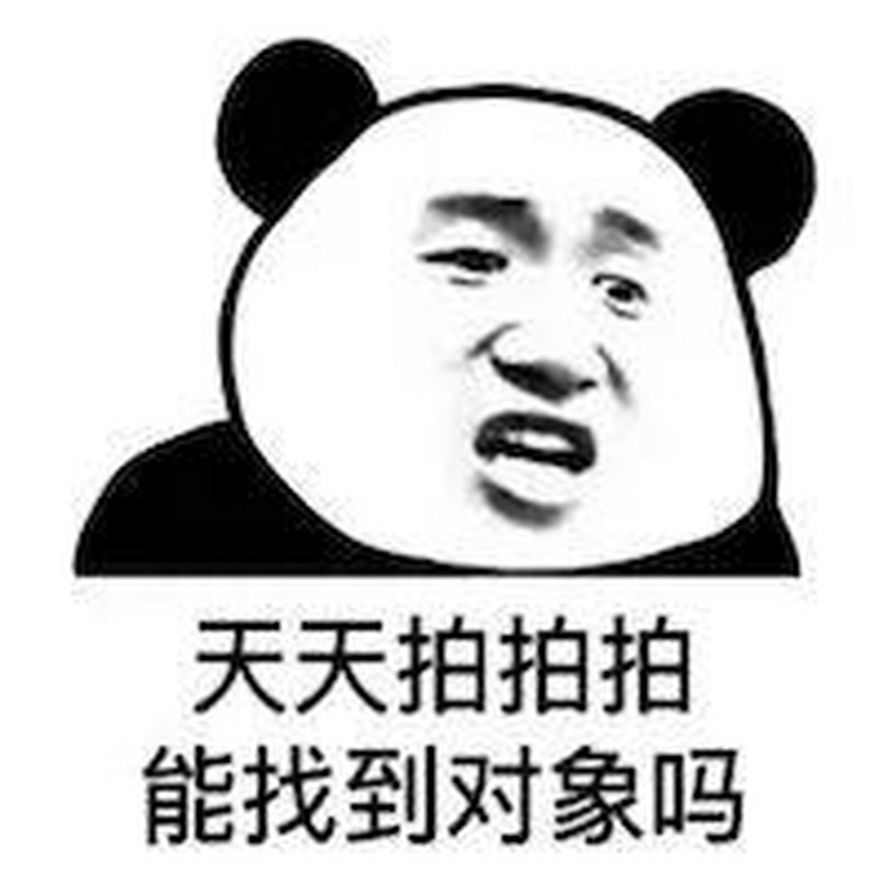 千万不要让家人学会拍一拍#我真的怕了 说到这个拍一拍 我之前我炔换