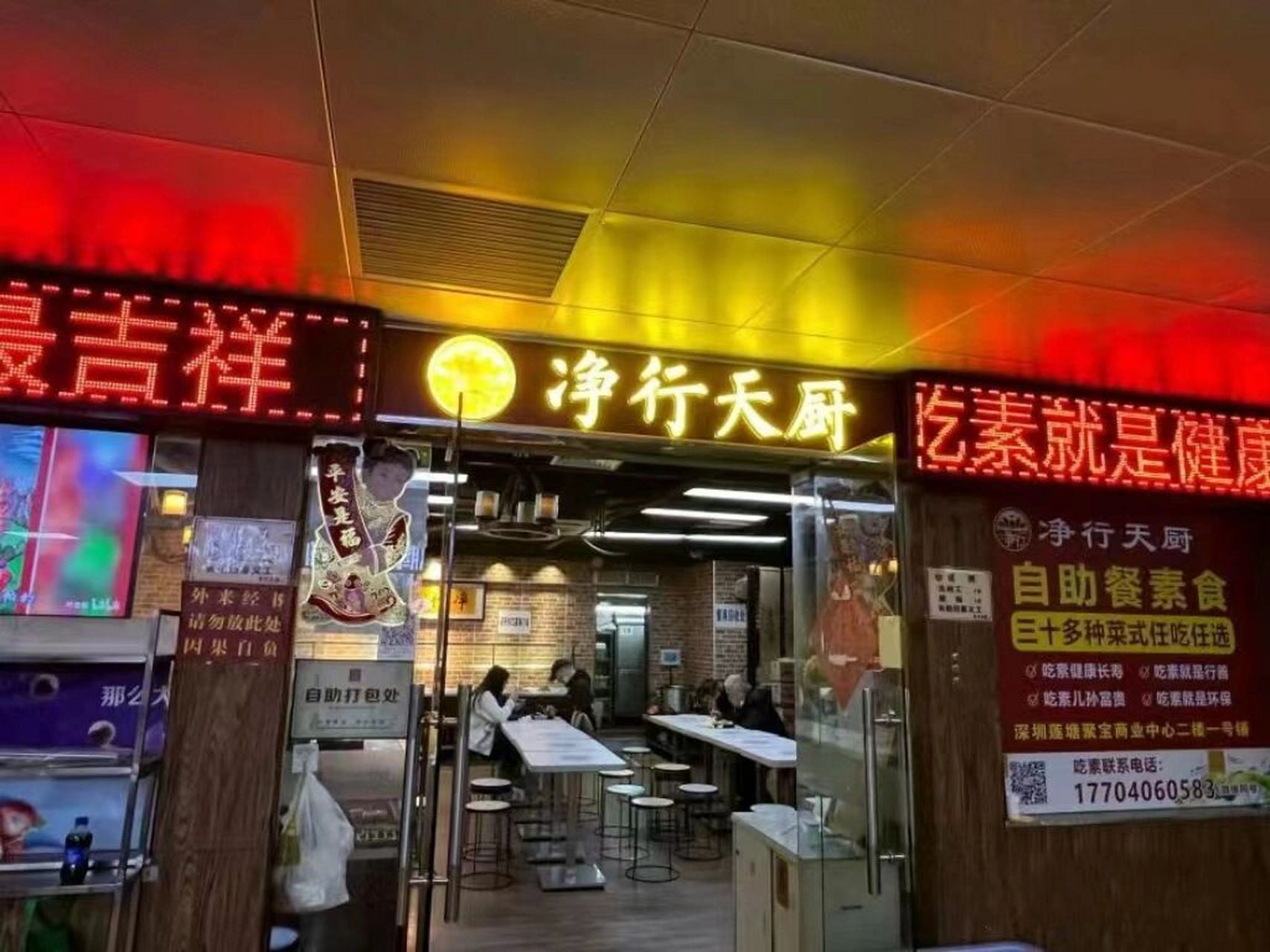 罗湖区一家超级好的素食馆叫净行天厨 地铁2号线(8号)仙湖路b2出口