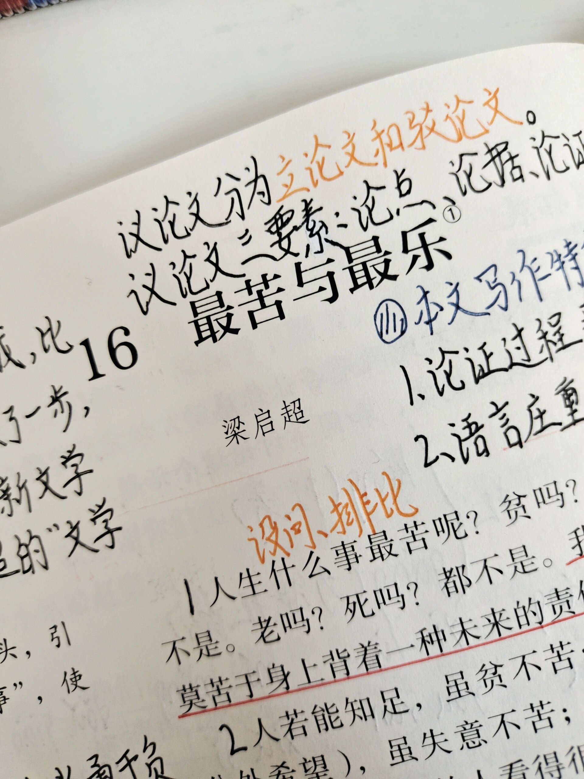 七下语文笔记丨《最苦与最乐》
