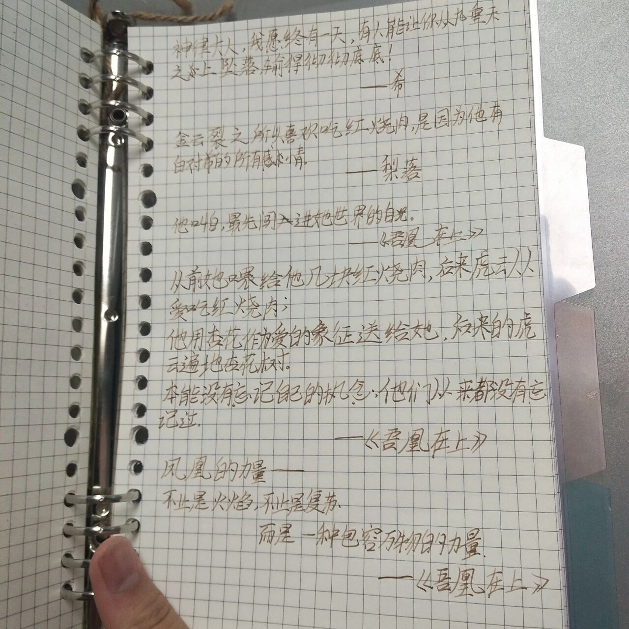 吾凰在上的一些语录