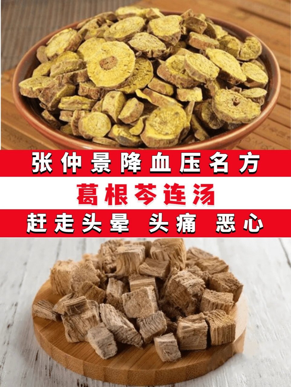 张仲景一张千古名方,可降血压,止头晕!