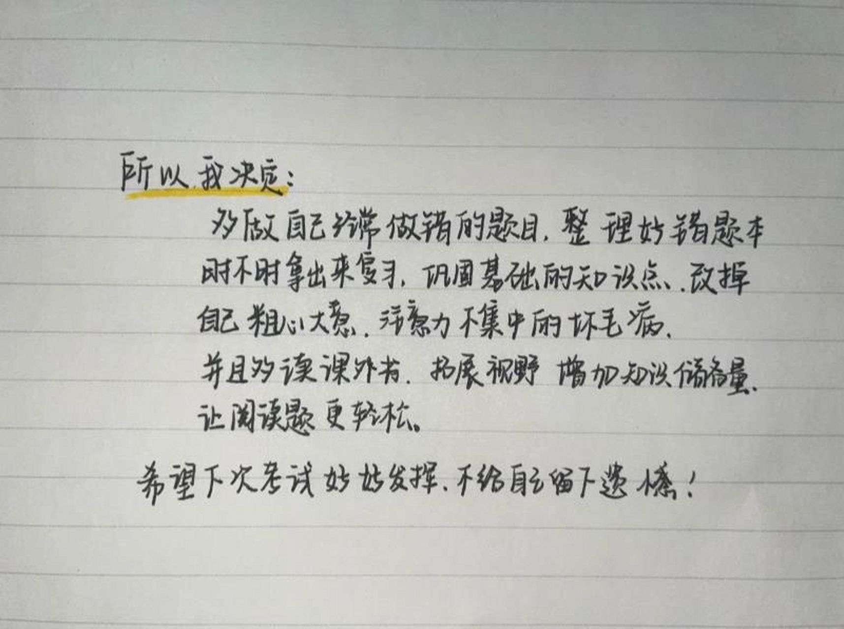 考后的反思 收藏起来吧!#手写