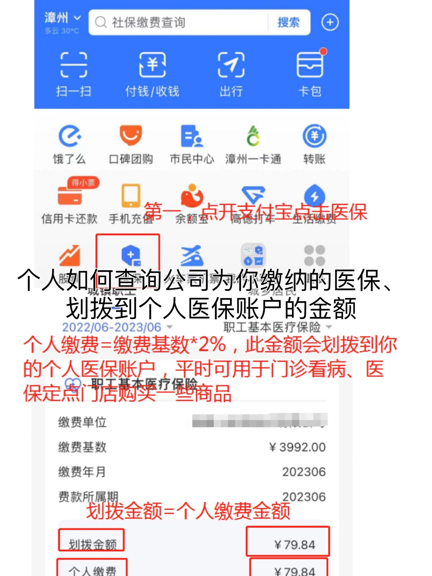 医保缴费如何查询图片
