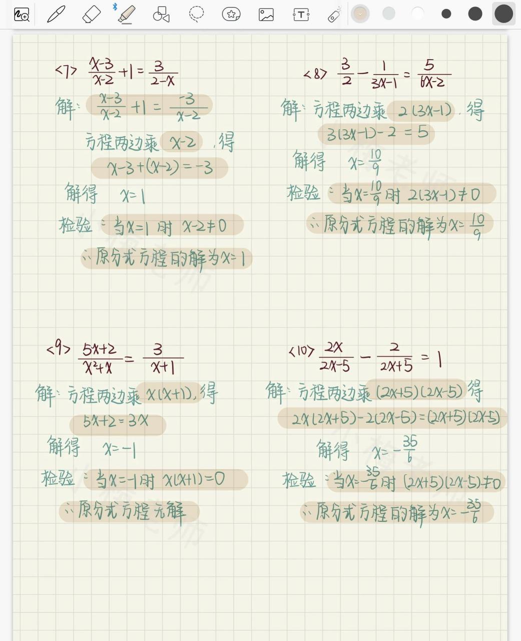 分式计算题及答案图片