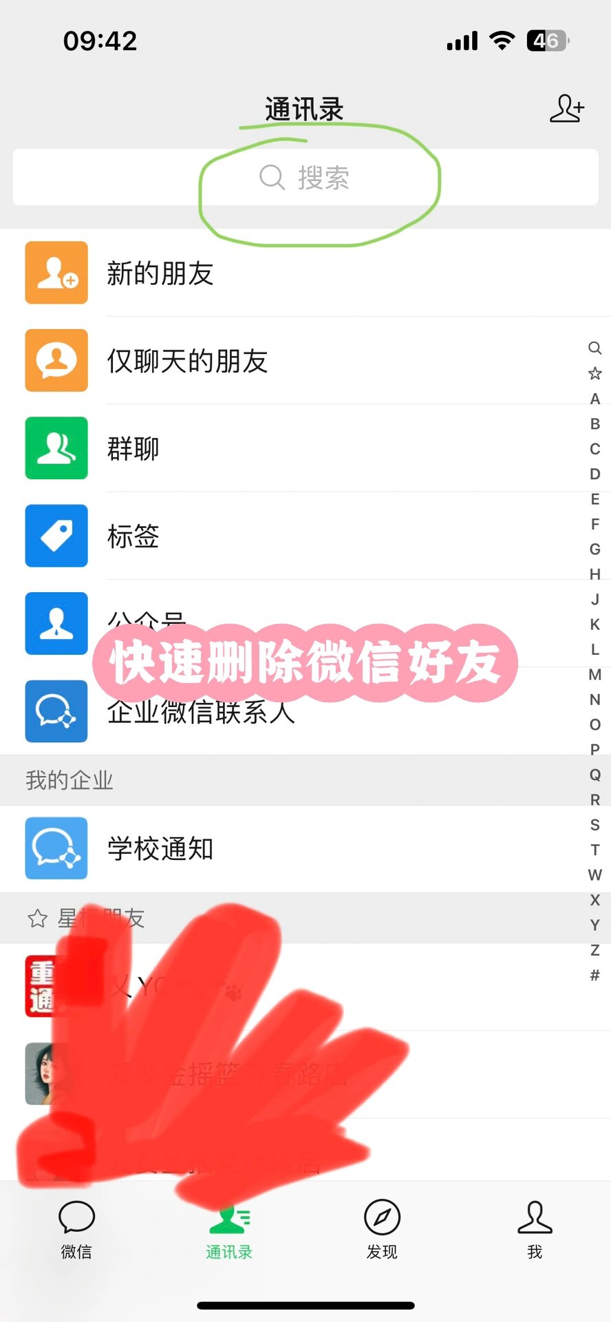 如何快速批量删除微信好友