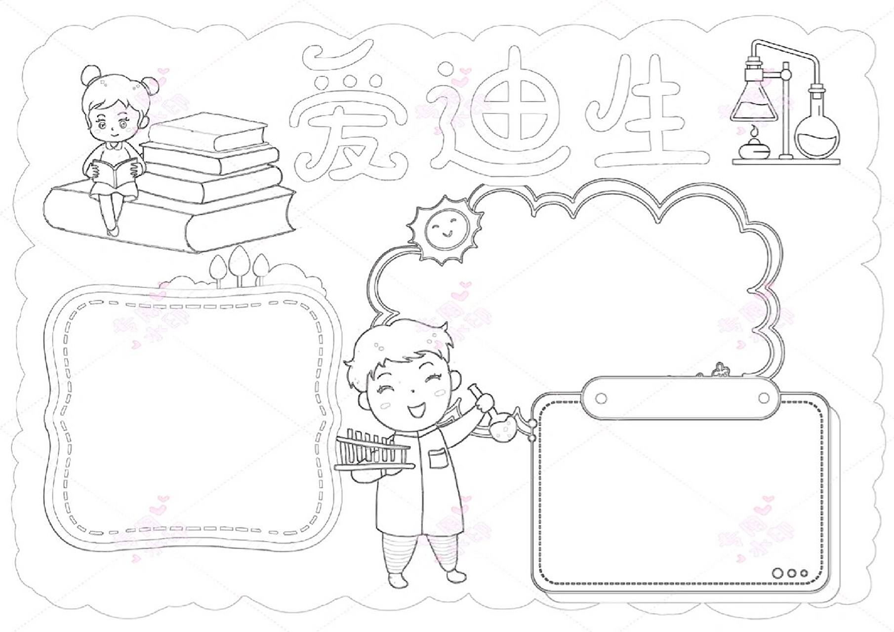 爱迪生名人传记小报科学家的故事电子手抄报