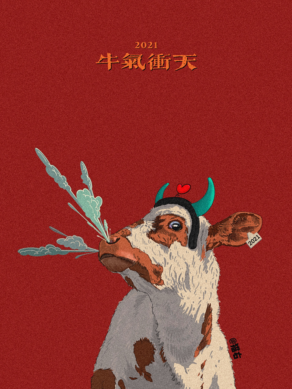 祝大家2021牛气冲天! 绘画工具:已经颤巍巍