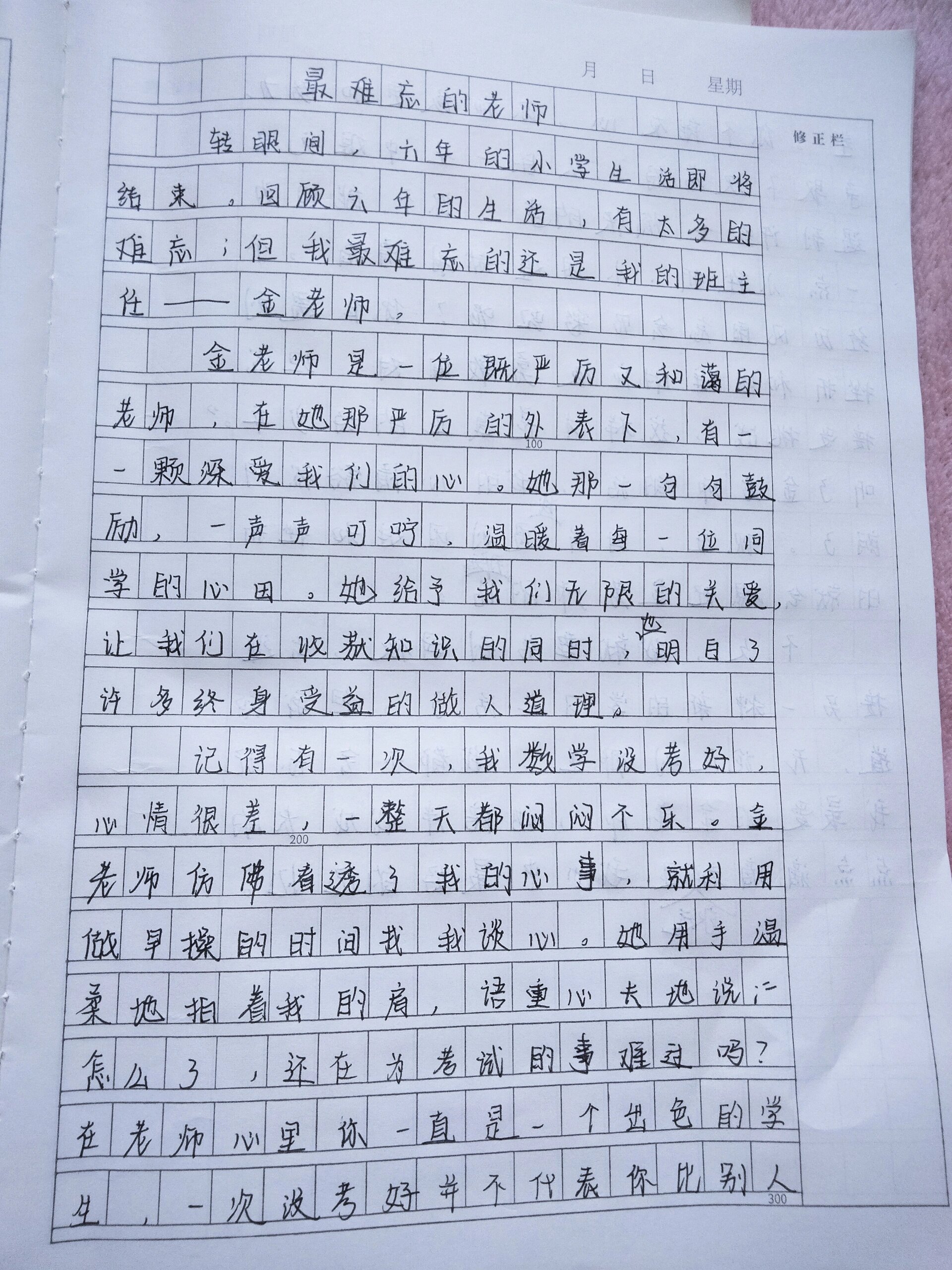 六年级作文 最难忘的老师 字写的不好 勿喷