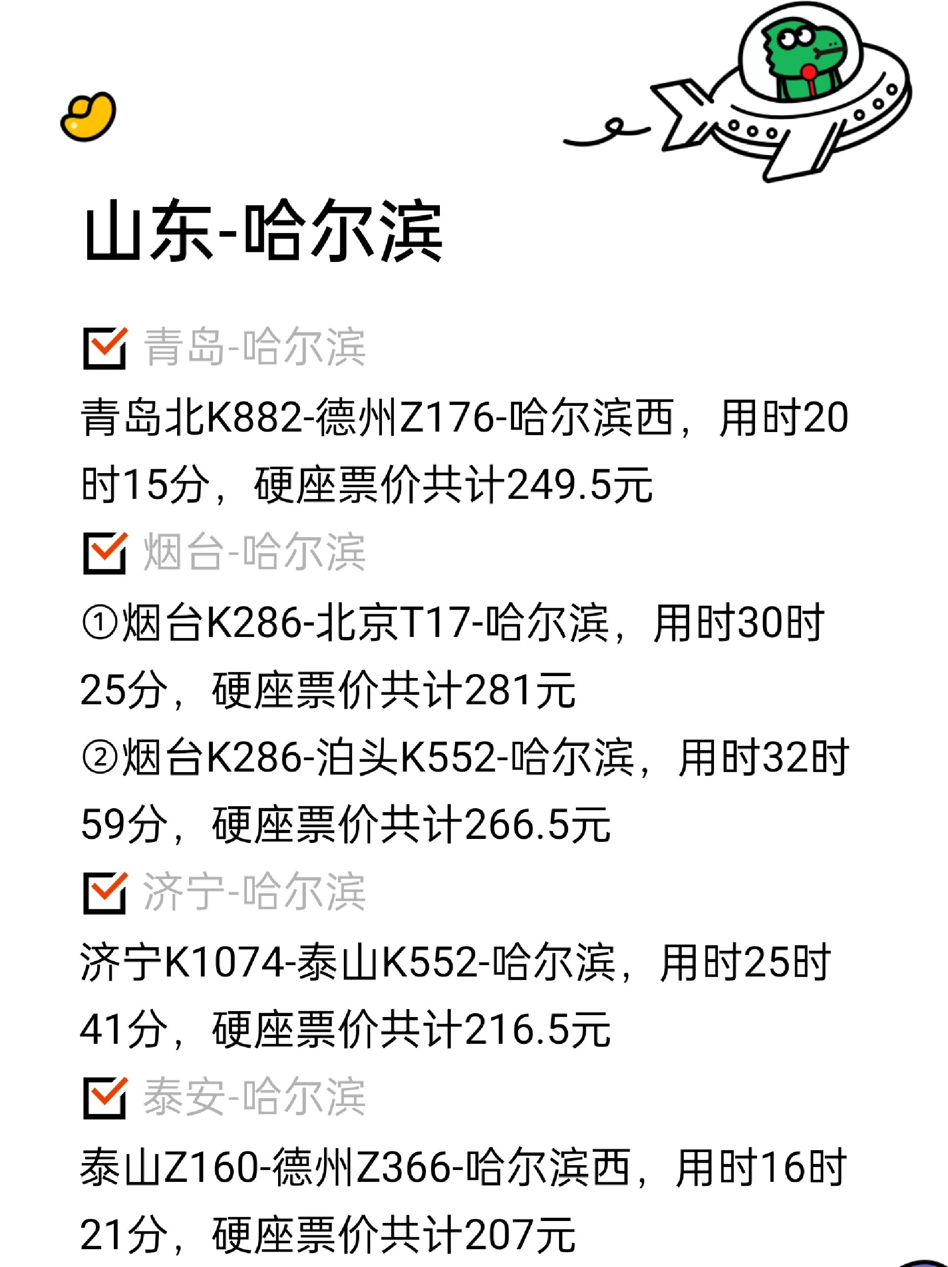 z176列车1号车厢座位图图片