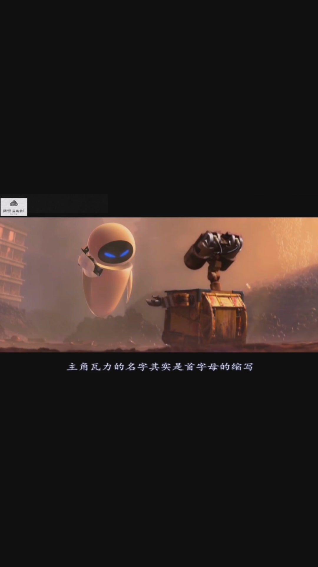 机器总动员机器人瓦力名字的由来不仅仅是一部环保片