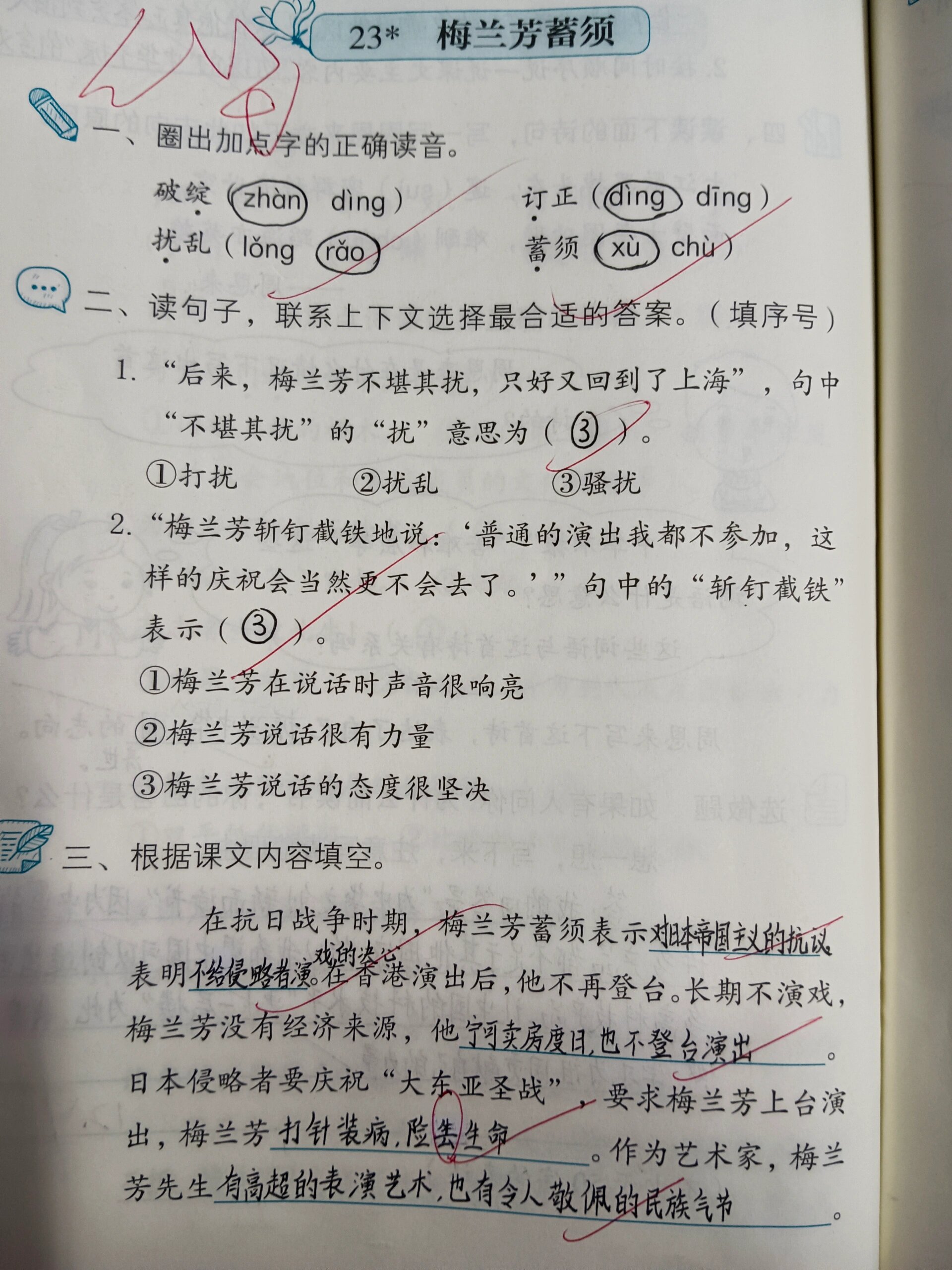 四上语文练习册《梅兰芳蓄须》答案