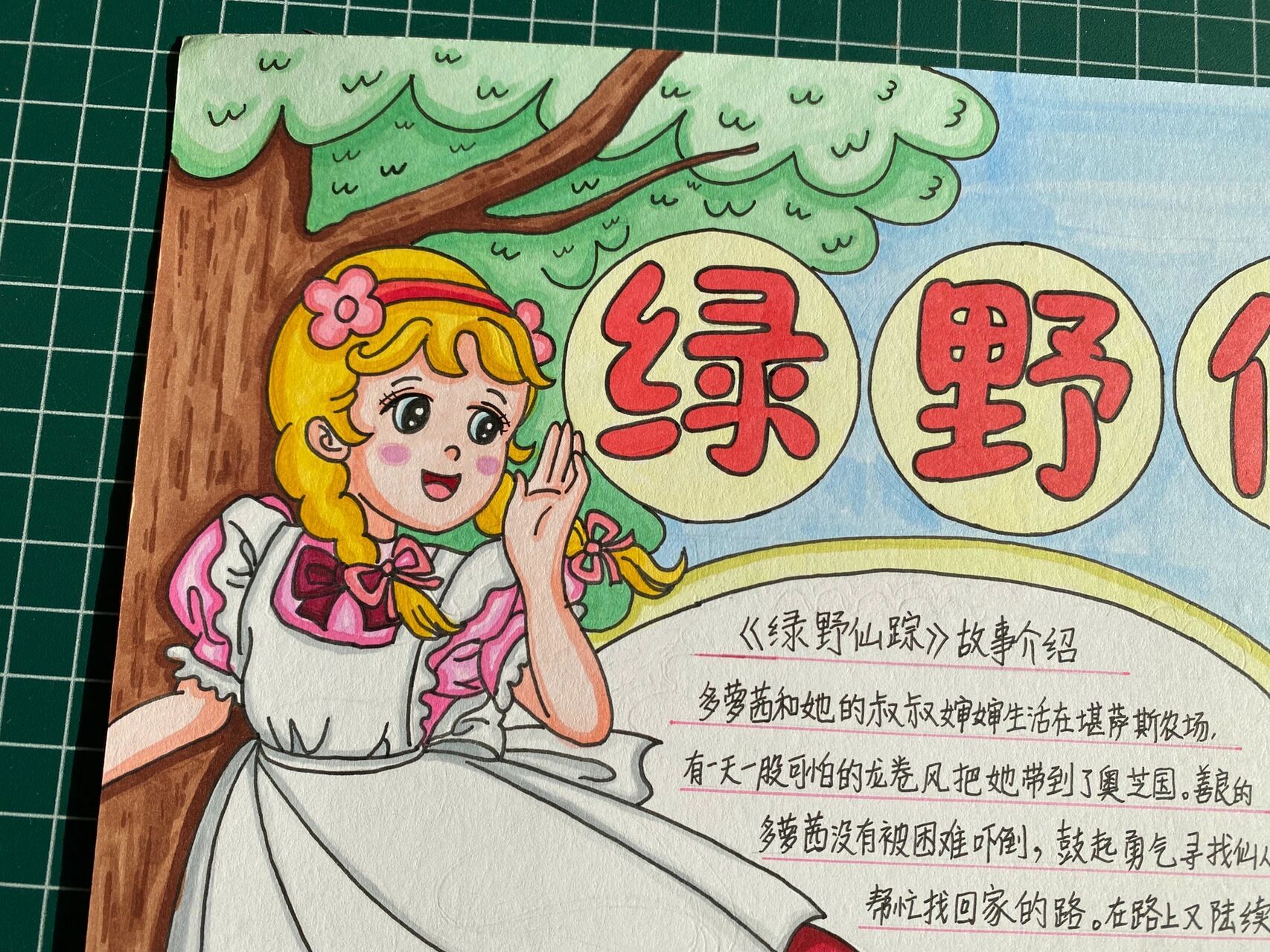 童话故事手抄报《绿野仙踪》(更新了线稿) 连续看了两本《绿野仙踪》